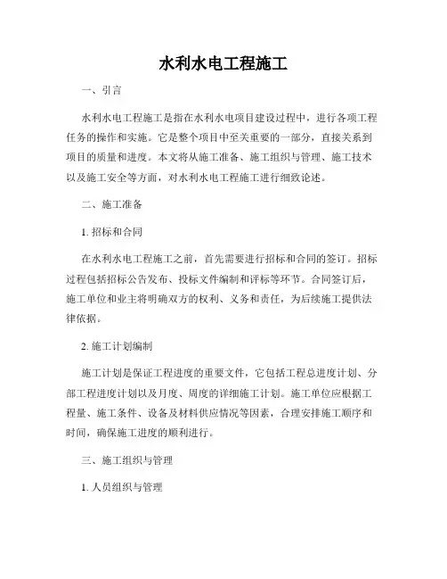 水利水电工程施工