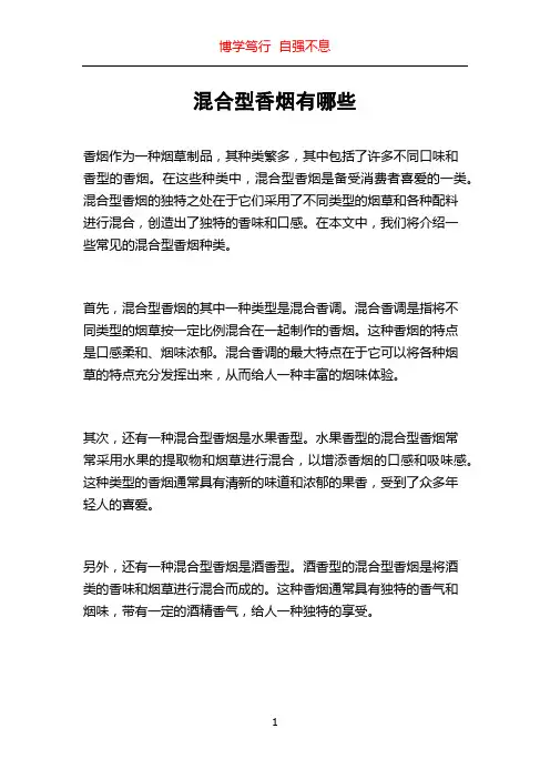 混合型香烟有哪些