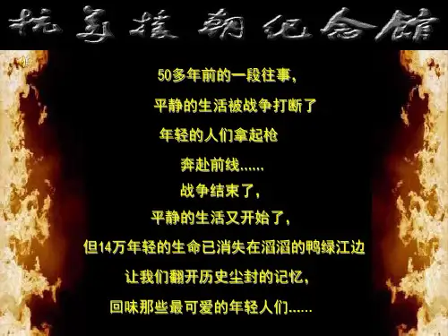 人教版八年级历史下册第2课 最可爱的人
