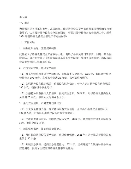医院特种设备年度总结(3篇)