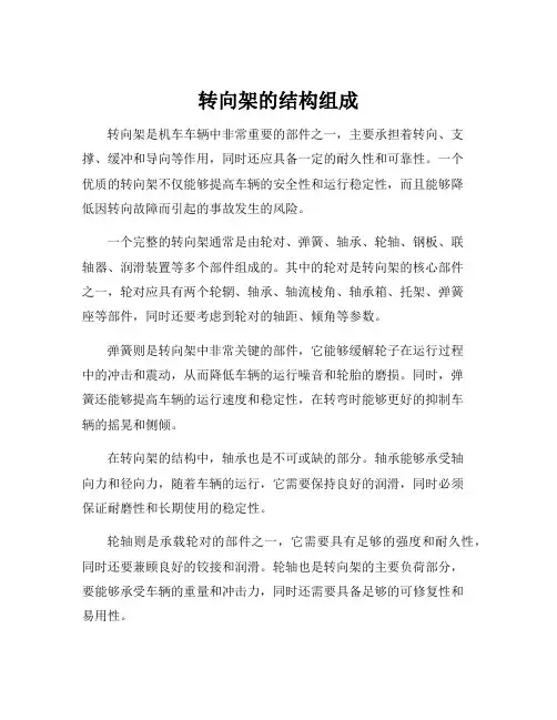 转向架的结构组成