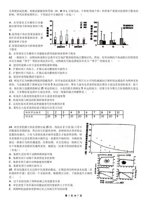 2020年全国中学生生物学联赛试题(第二部分含答案)