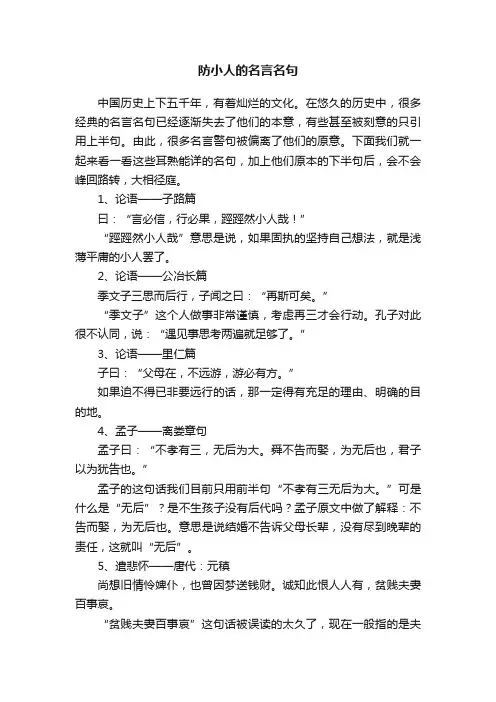 防小人的名言名句