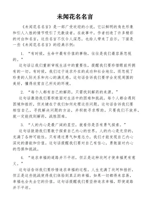 未闻花名名言