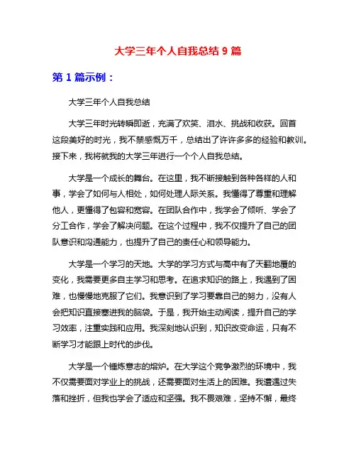 大学三年个人自我总结9篇