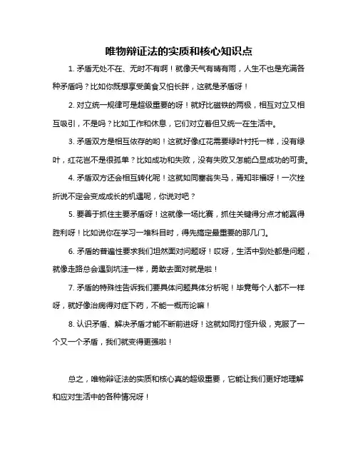 唯物辩证法的实质和核心知识点