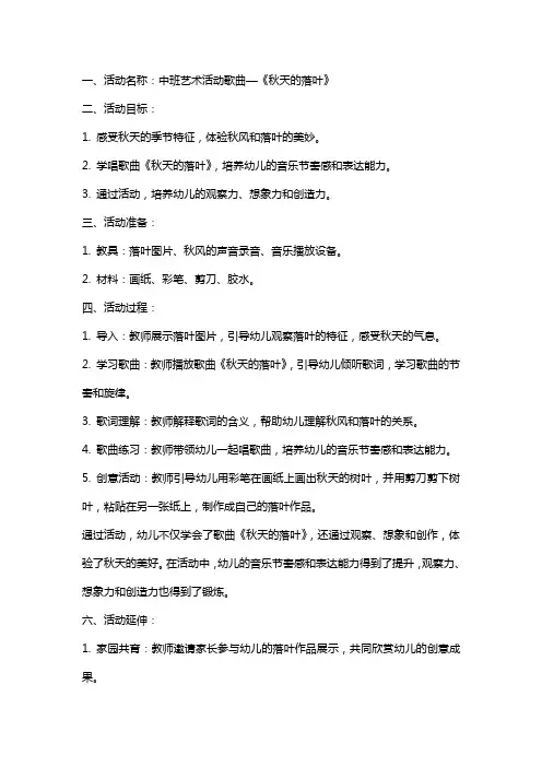 中班艺术活动歌曲—秋天的落叶教案