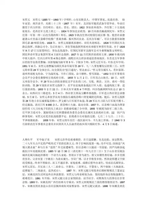 宋哲元简介