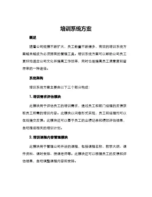 培训系统方案