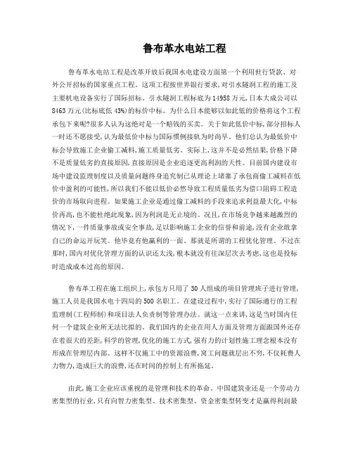 鲁布革水电站工程
