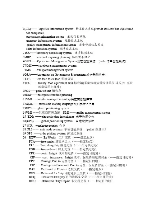 物流英语专有词汇中英对照