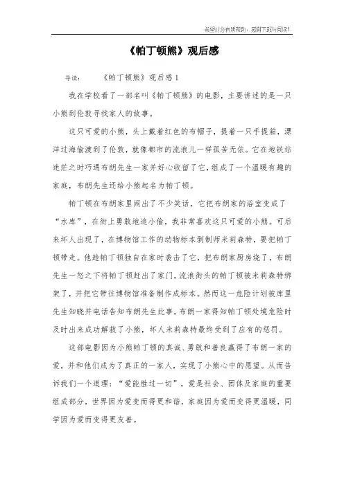 《帕丁顿熊》观后感