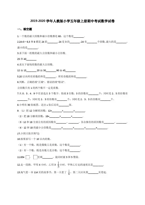 五年级上册数学期中试题-考试数学试卷1(解析版)  人教新课标(2014秋)