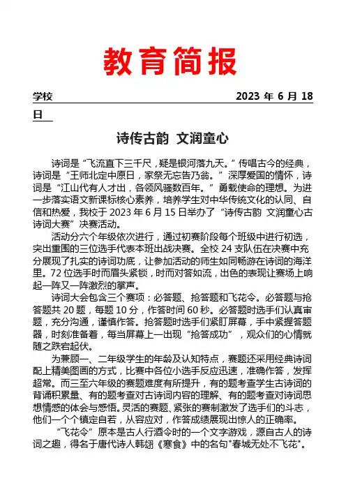 开展古诗词大赛简报
