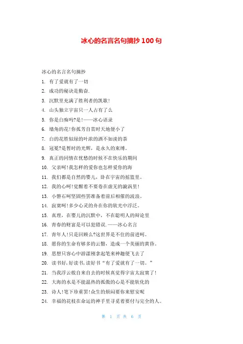 冰心的名言名句摘抄100句