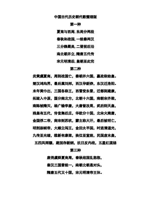 中国古代历史朝代歌(六种版本)