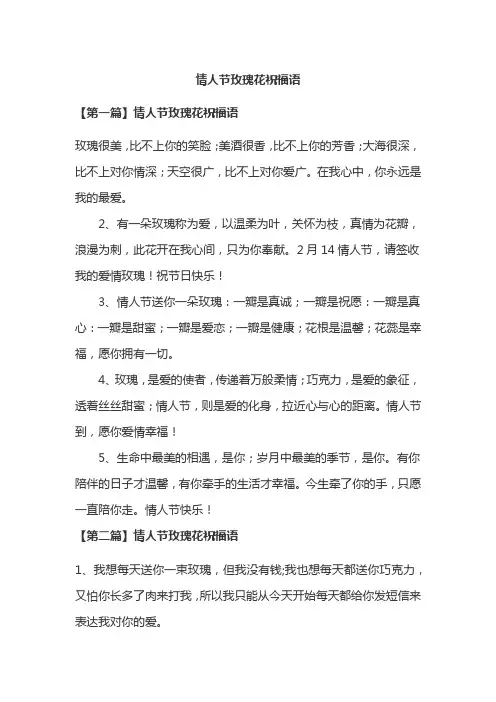情人节玫瑰花祝福语