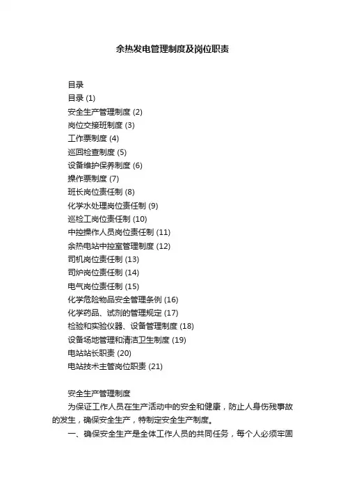 余热发电管理制度及岗位职责