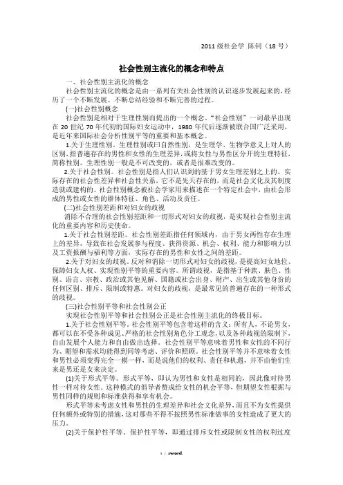 社会性别的概念及特点(优.选)