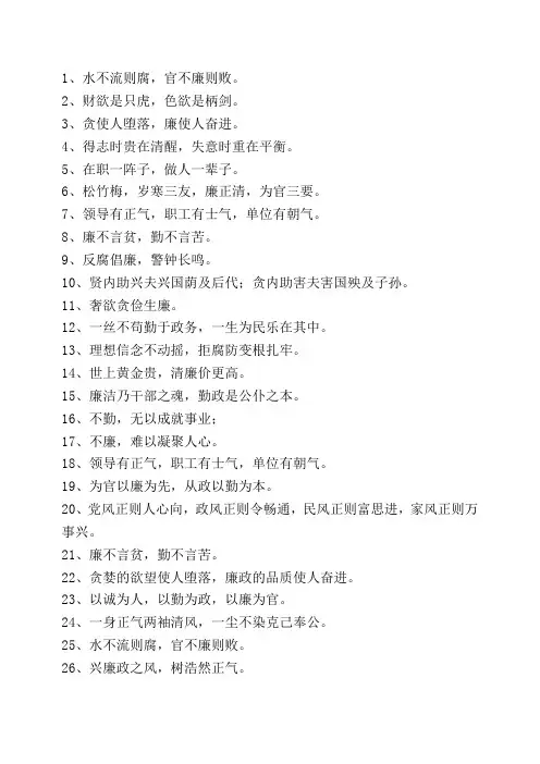 廉政、廉洁寄语