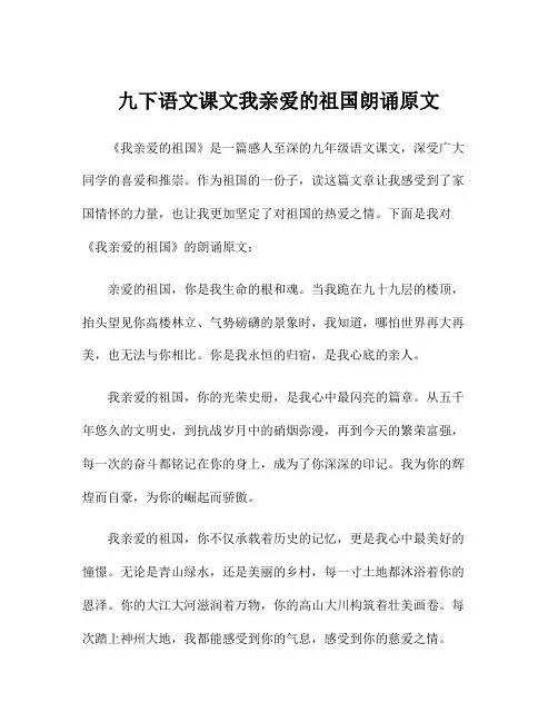 九下语文课文我亲爱的祖国朗诵原文