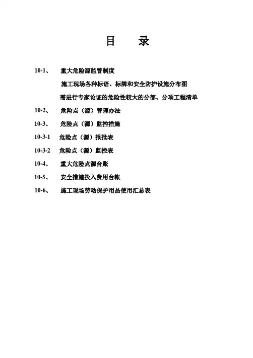 (安全标准资料)卷十安全标志
