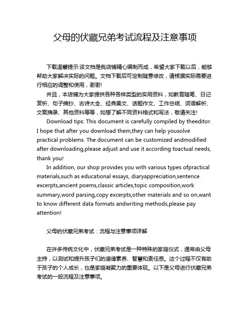 父母的伏藏兄弟考试流程及注意事项