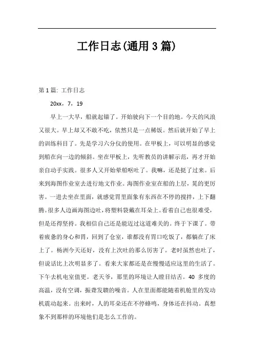 工作日志(通用3篇)