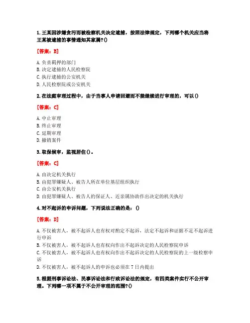 [答案][福建师范大学]2021春《刑事诉讼法》在线作业二-3