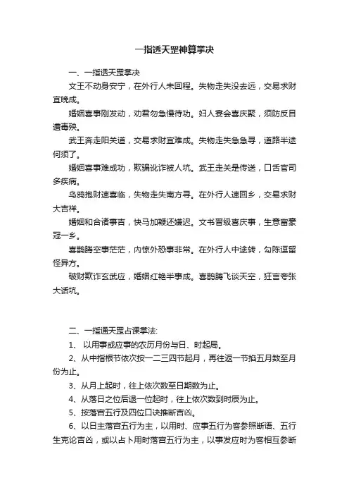 一指透天罡神算掌决