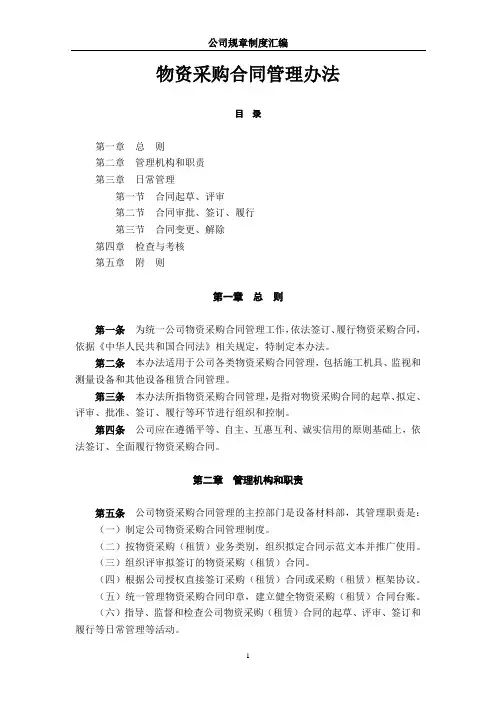 公司物资采购合同管理办法模板
