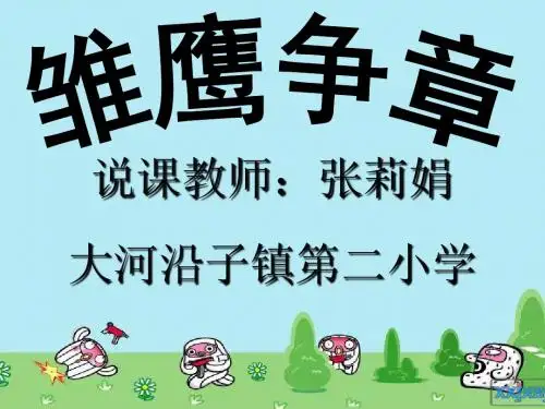 雏鹰争章演示文稿 - 副本