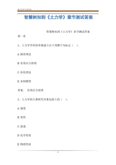 智慧树知到《土力学》章节测试答案