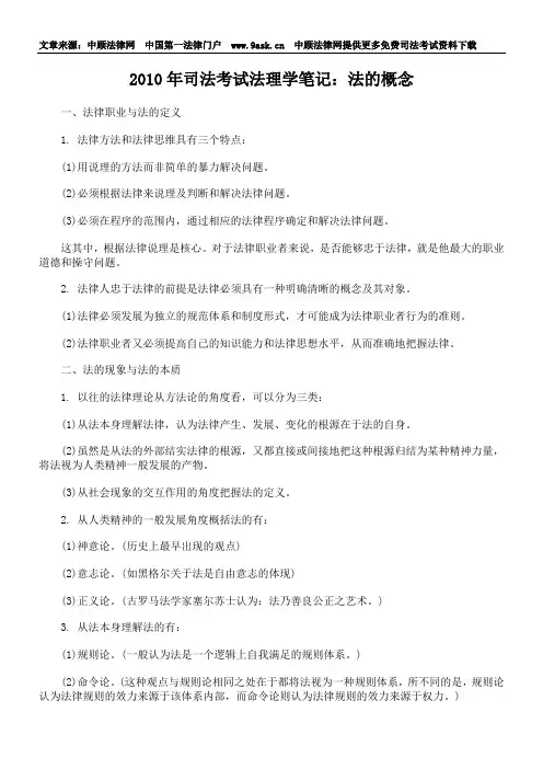 2010年司法考试法理学笔记：法的概念