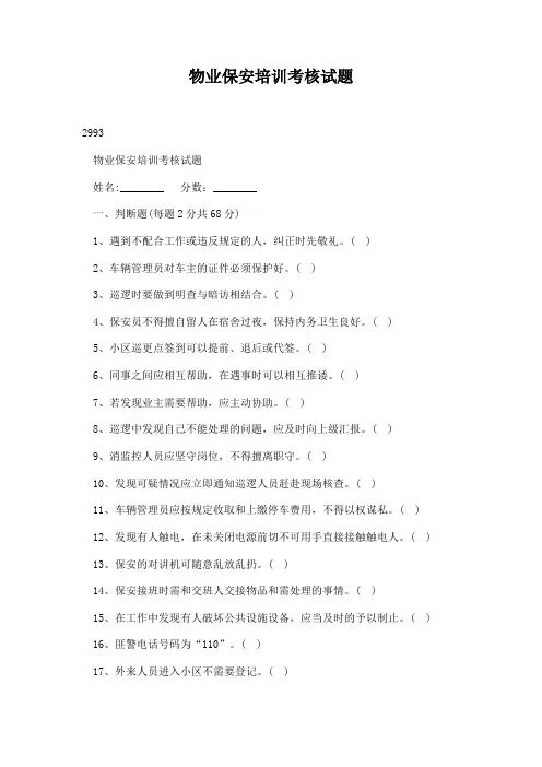 物业保安培训考核试题