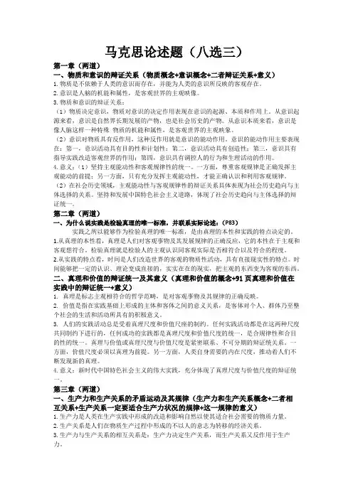 马克思论述题