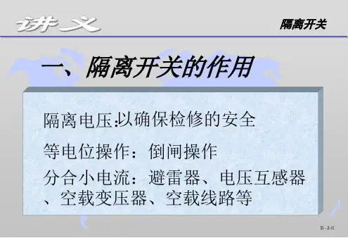 隔离开关ppt课件