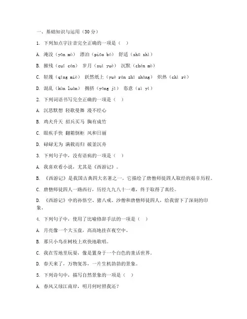 初三语文上册月考试卷人教版