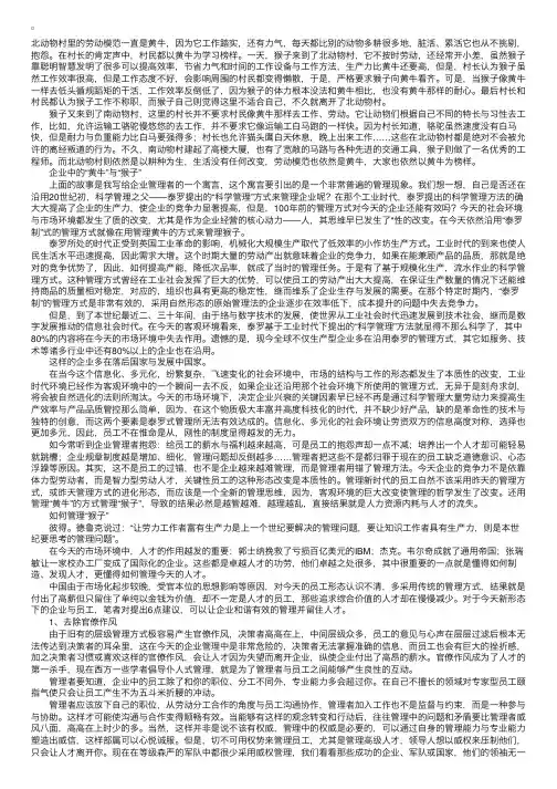 人力资源案例探讨之如何管理“猴子”
