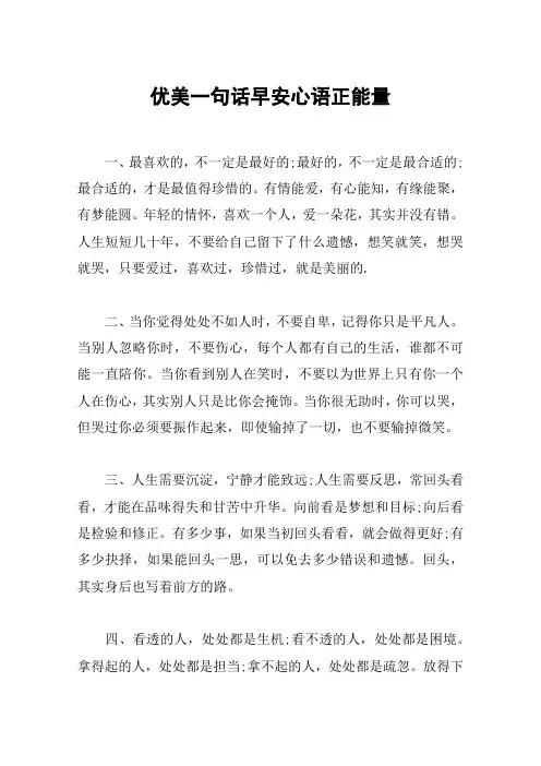 优美一句话早安心语正能量