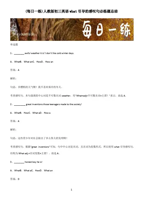 人教版初三英语what引导的感叹句必练题总结