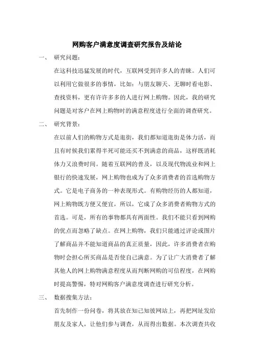 网购客户满意度调查