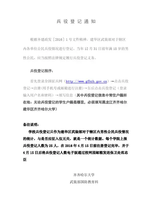 2016年兵役登记通知