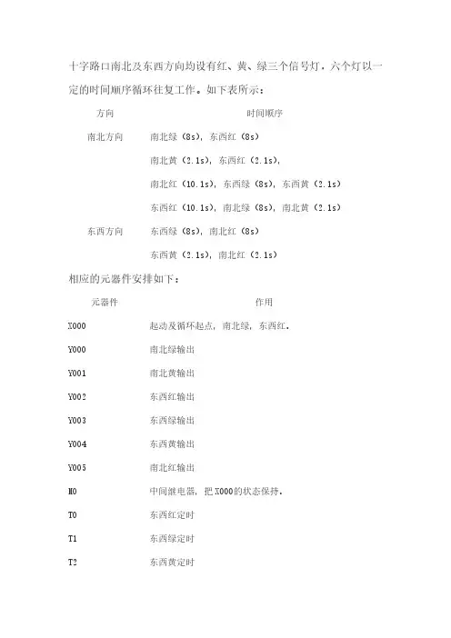 PLC交通灯的PLC控制梯形图设计资料