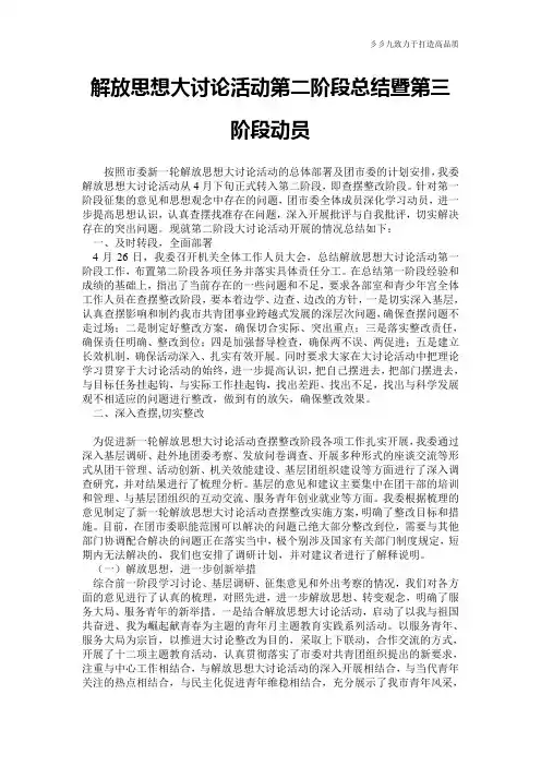 【总结范文】解放思想大讨论活动第二阶段总结暨第三阶段动员