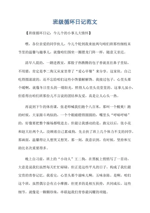 班级循环日记范文