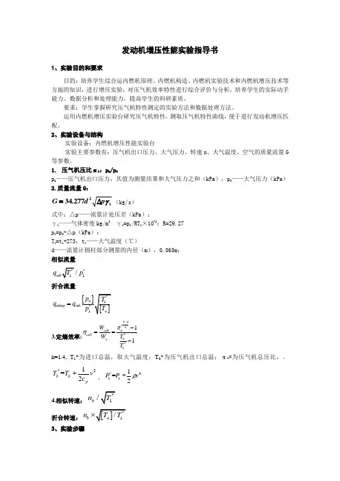 发动机增压器性能实验指导书