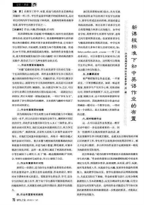 新课程标准下初中英语作业的布置