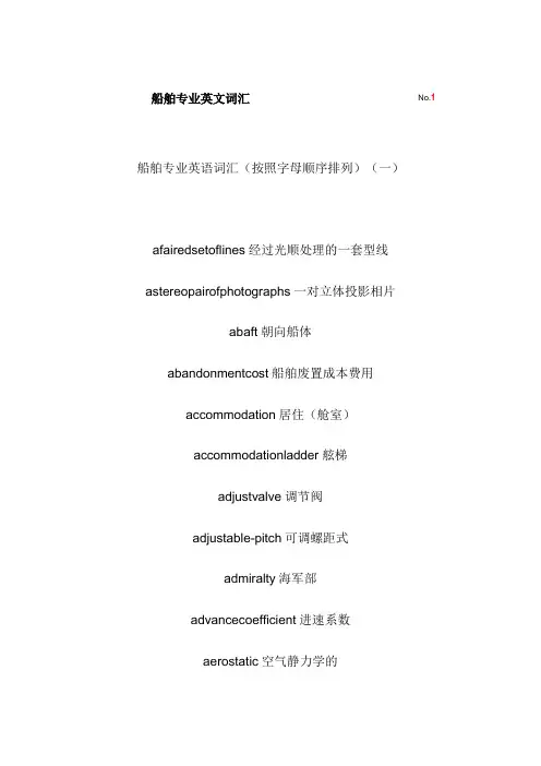 船舶专用英语