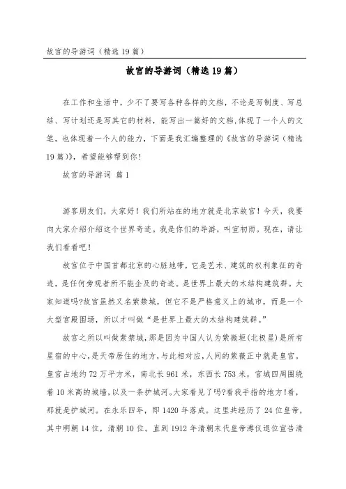 故宫的导游词(19篇)